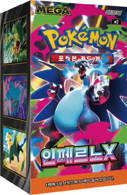 포켓몬스터카드 MEGA 확장팩 인페르노X