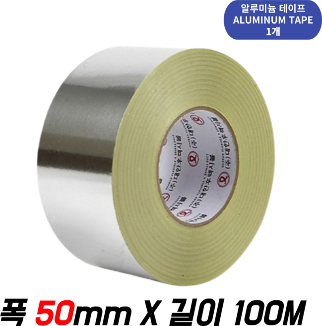 덕트 테이프 알루미늄 테이프 초강력 접착 테이프 폭50mm~폭75mm 100M 덕트자재, 1개, 폭5cm X 길이100M