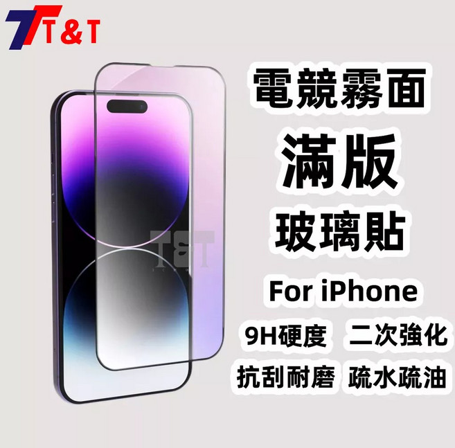iPhone 15 Pro 滿版, 1個, 12/12 Pro 6.1吋,2.5D 電競霧面【升級版】