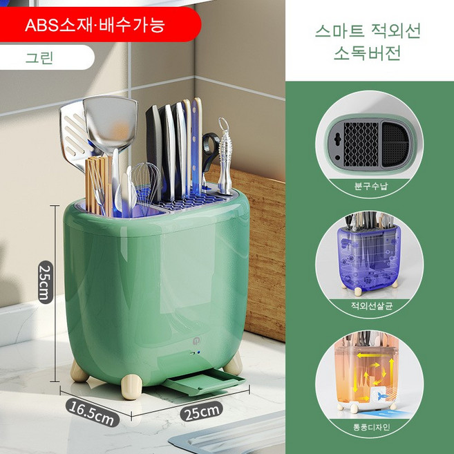 couyor 칼 살균건조기 나이프 케어 살균 건조기 3~6인용, 소독가능, 그린