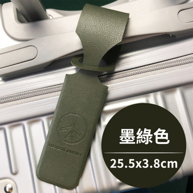 悠悠趣 皮革長條型行李牌 簡約PU 一體式酒瓶式吊牌