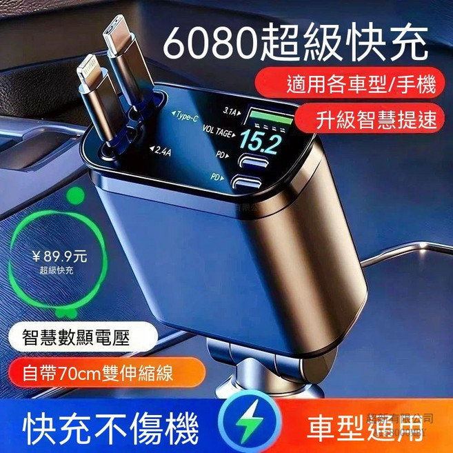 5080 車載充電器 5合1 超級快充 伸縮線設計 適用各車型手機, 5080超級快充【帶Typc+蘋果線】閃速充電, 五合一【全息兼容+超級快充】