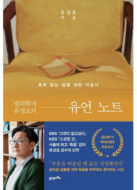 법의학자 유성호의 유언 노트, 1개