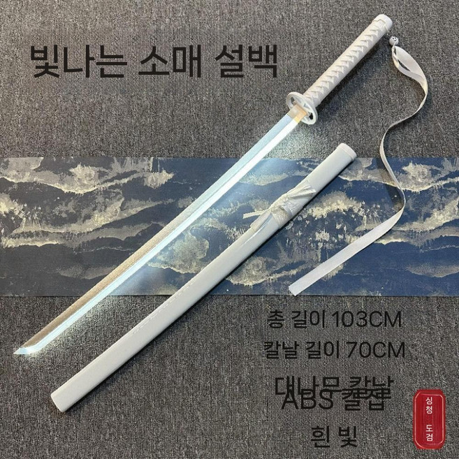 시나즈가와 사네미 검 귀칼 일륜도 귀멸의칼날 버전 칼 발광