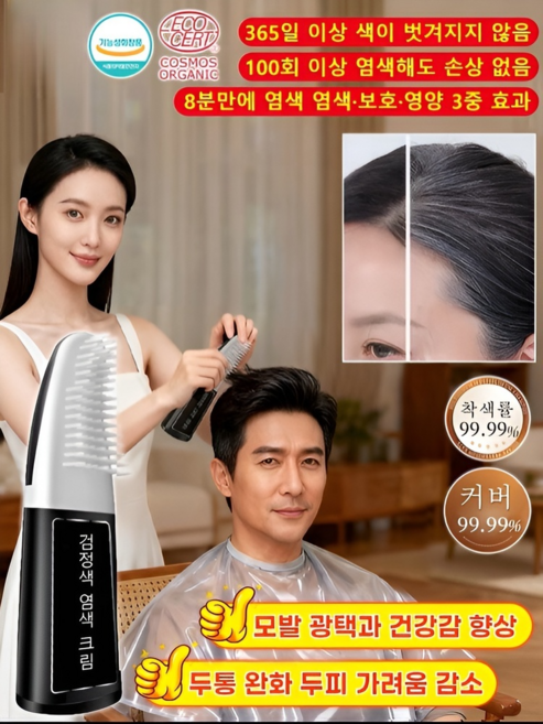 [마법의 검은 머리 빗]검정색 염색 크림/한 번의 빗질로 자연스러운 흑발 완성/두피에 묻지 않아 깔끔해요, 갈색블랙, 1개, 갈색블랙