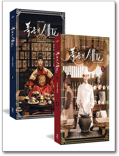 제이북스 폭군의 셰프 대본집 1-2 세트 (전2권), 단품, 단품