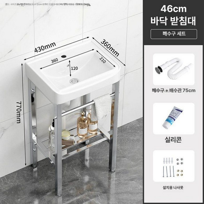 루시네 간이세면대 이동식 스탠드 욕실 무타공 건식, 43x36 세면대+받침대+배수구
