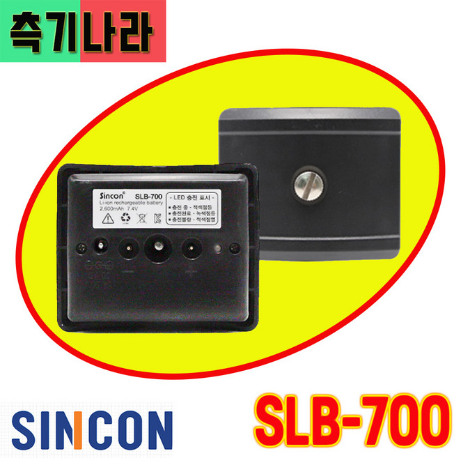 신콘 레이저레벨기 A7 SL-445 SG5 배터리 SLB700, 1개