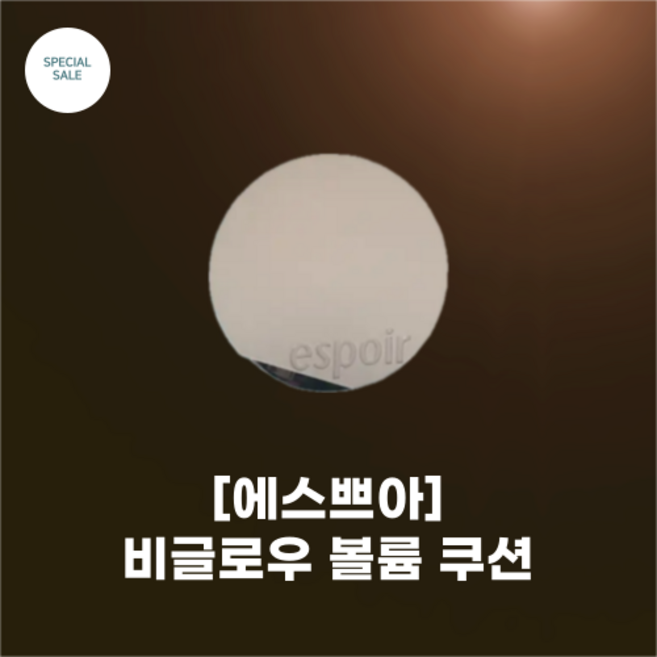 #es 에수쁘아 # 비글로우 볼륨 쿠션_본품+리필 10colors SPF27 PA++ 30ML 72시간 지속 모공컬러 전문가급 모공커버, 1개, #22페탈