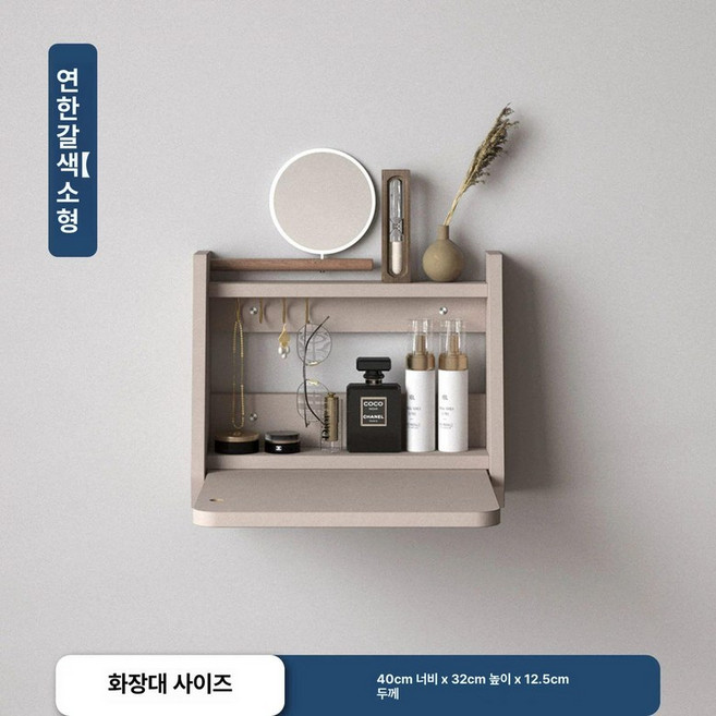 벽걸이 화장대 접이식 좁은집 선반 문걸이 공간활용 수납, 엘레강트그레이 40cm [설치 포함]