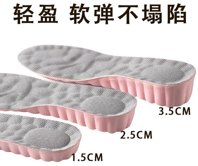 隱形內增高鞋墊，吸汗防臭運動減震