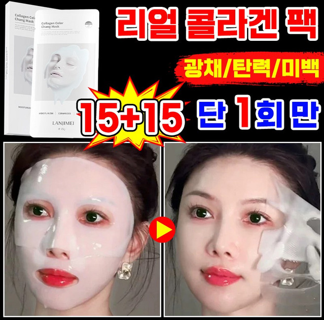 [8살 어려지는 동안팩] 저분자 콜라겐 리얼 딥 슈퍼 콜라겐 마스크팩 리프팅 탄력 미백 주름 개선 물광 동안팩 피부 수분 얼굴 마스크 수면팩 포장 랜덤 증정, 6개, 5개입