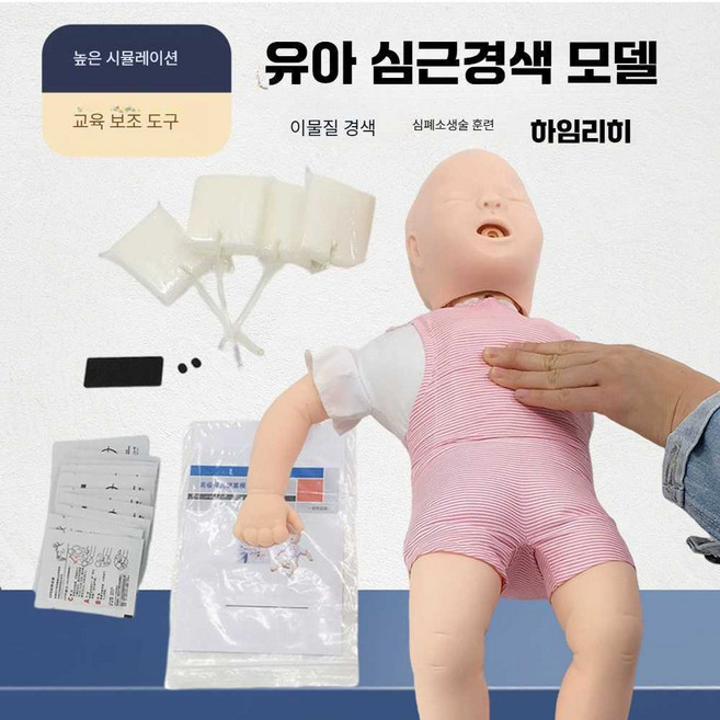 심폐소생술 마네킹 응급실 유아 실습 CPR 신생아 교육, 1개, 응급 영유아 실습 CPR