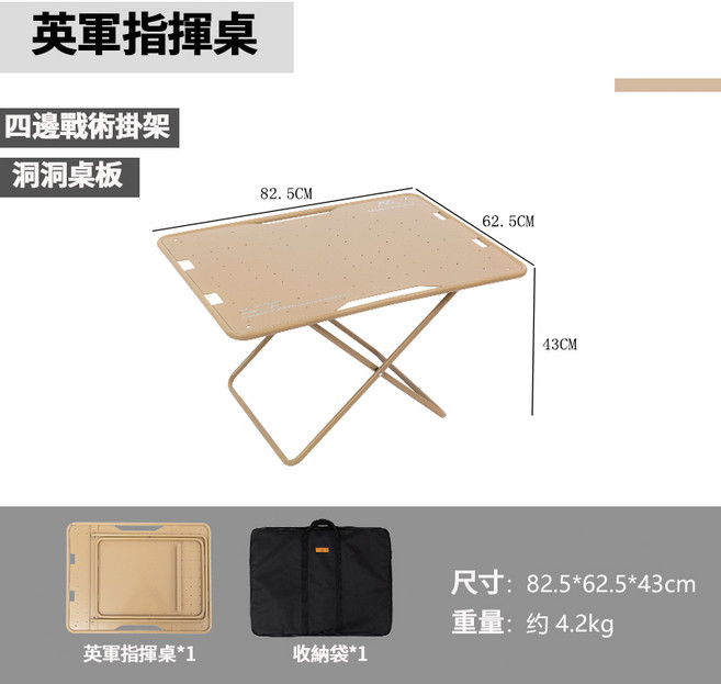 英軍指揮桌 戰術桌, 細沙黃（附收納袋）