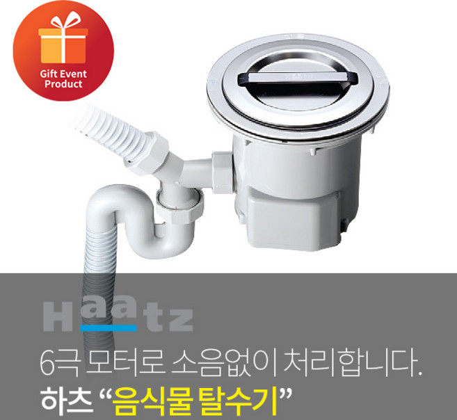 인채널 하츠 주방 싱크대 배수구 음식물탈수기_HFD-160STS, 하츠 탈수기_HFD-160STS 스텐거름망/뚜껑, 1개