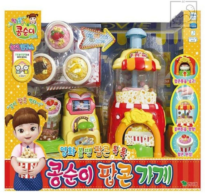 워니샵 콩순이 팝콘가게 장난감
