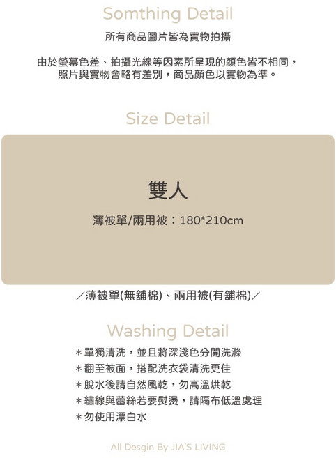 JIA'S LIVING X 柴語錄 床包薄被單 太空人深藍 萊賽爾 台灣製造