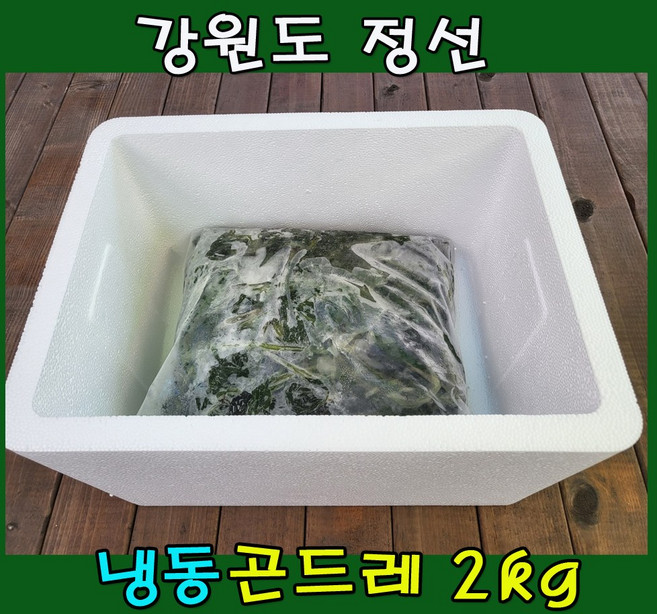 곤드레/냉동곤드레/2kg/강원도 정선, 1개