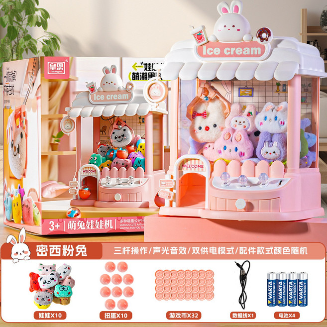 聰慧腦瓜新款兒童抓娃娃機大號夾公仔小型男女孩玩具新禮物, 1個, 送禮推薦*精美禮盒密西粉兔送10娃娃+10扭蛋+32幣+電源:1