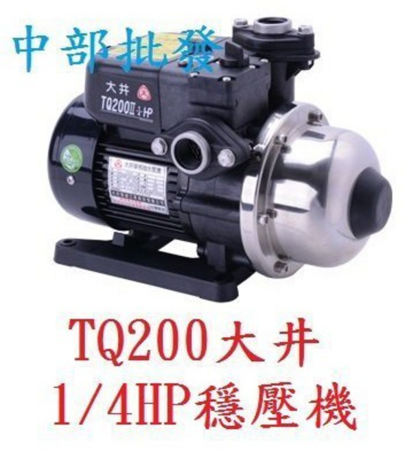 大井 TQ200B 1/4HP 塑鋼穩壓加壓馬達 電子式恆壓機, 1個, 機子+