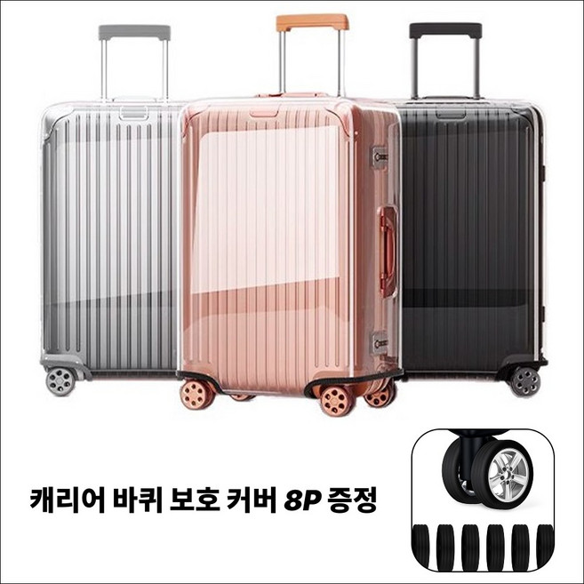 풀클리어 투명 캐리어 커버
