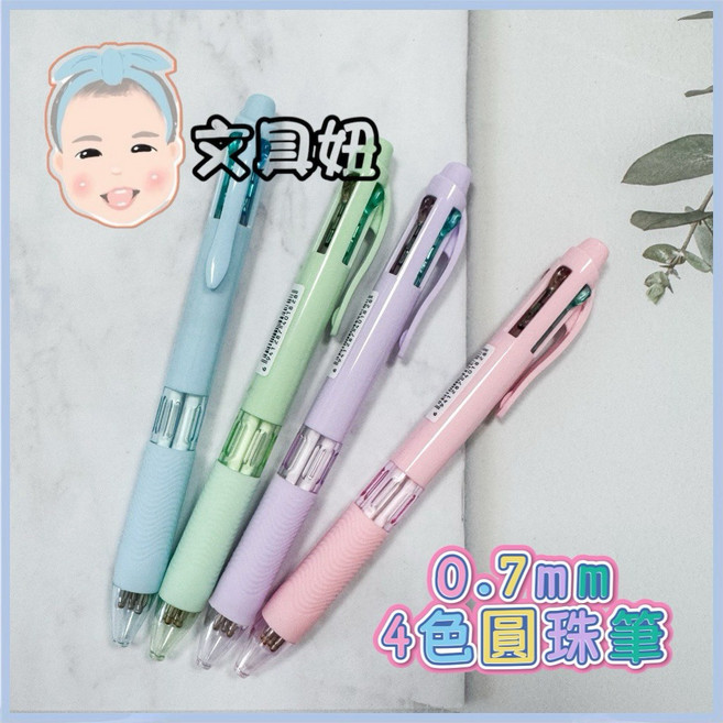 BAILE 0.7mm 四色圓珠筆 BL-164P, 1個, 綠色