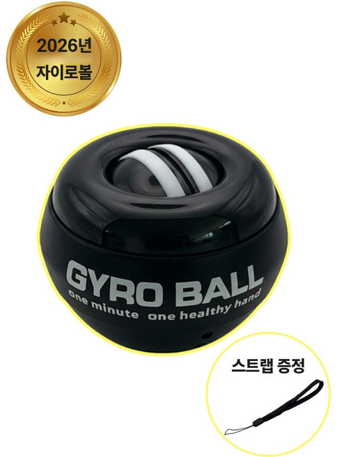 히로랩 전완근강화 자이로볼 전완근 손목 손목강화 손목재활 홈트운동기구, 1개, 퓨어블랙
