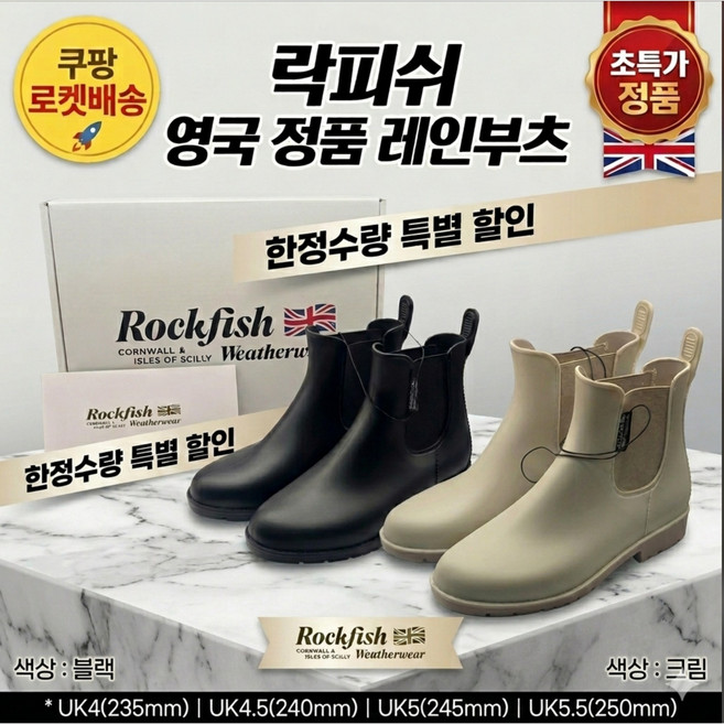 락피쉬 정품 Rockfish 첼시 레인부츠 여성용 장화