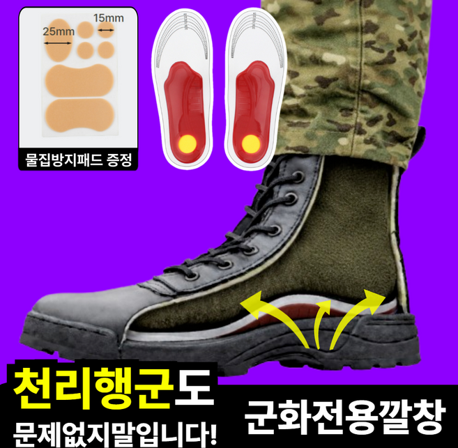 군필공감 군화 군인 군대 깔창 훈련소 행군 조교용 군입대 준비물 기능성 발 아치, 1개