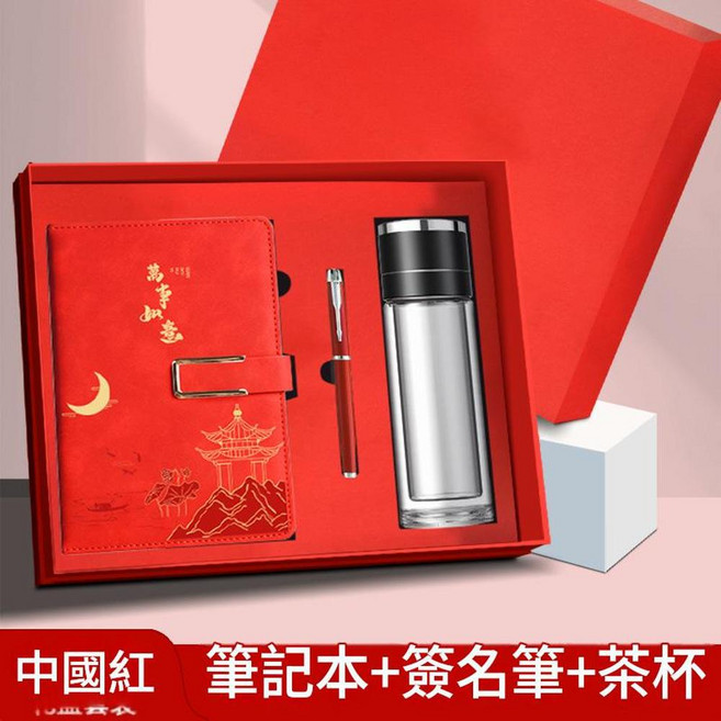 高階國潮風筆記本+簽名筆+茶杯禮盒組, dy - u型扣 筆 茶杯 / 紅色, 1套