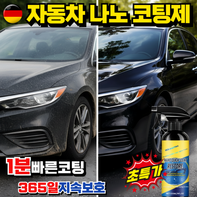 신형 자동차 나노 스프레이 자동차 나노 코팅 스프레이 차량 자동차 광택 코팅제 유리막코팅 광택제 물왁스, 1개, 120ml