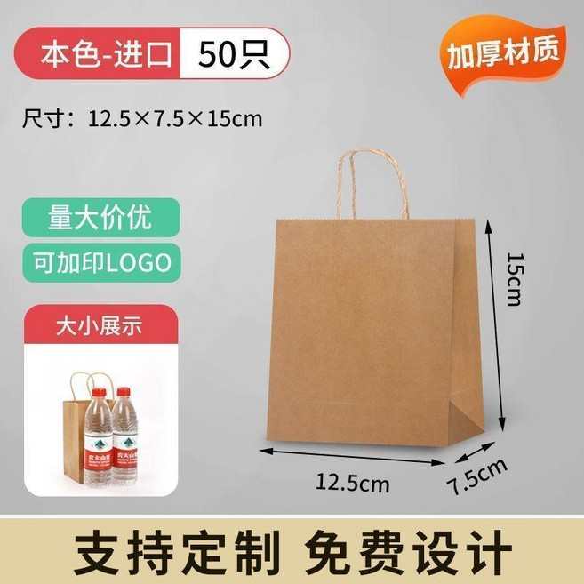 牛皮紙手提袋 加厚材質 支持定制, 1個, 12.5*7.5*15加厚黃牛,50個