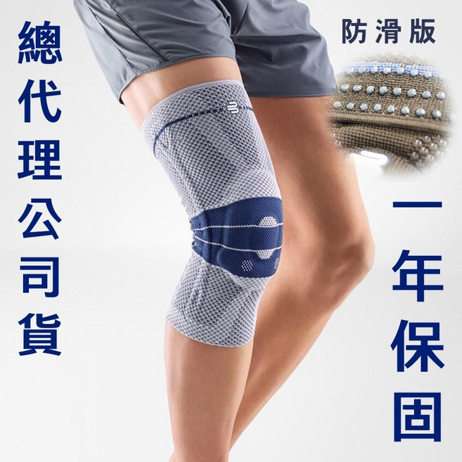 保爾範 GenuTrain 第八代基本款護膝（防滑版）, 鈦灰色,3, 1個