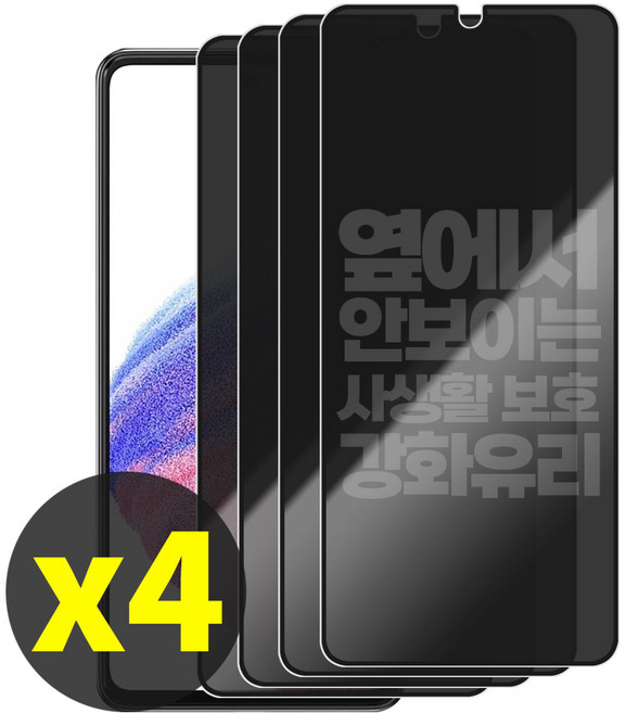 리빙그레이 2+2 갤럭시 A53 사생활 보호 강화유리 풀커버 액정 보호 필름, 4개