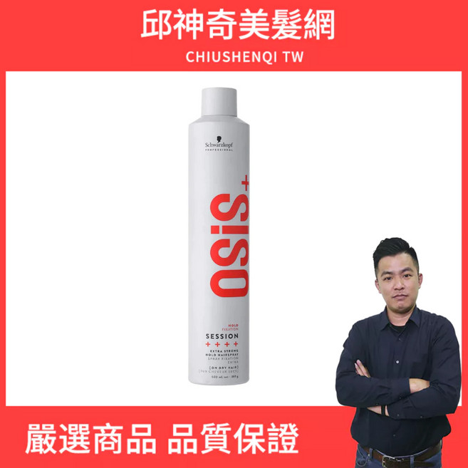 Schwarzkopf 施華蔻 OSiS+ 黑炫風定型霧, 1個