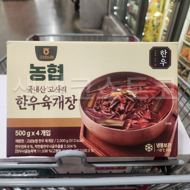 고삼농협 한우국산고사리육개장 코스트코 (아이스박스), 500g, 4개