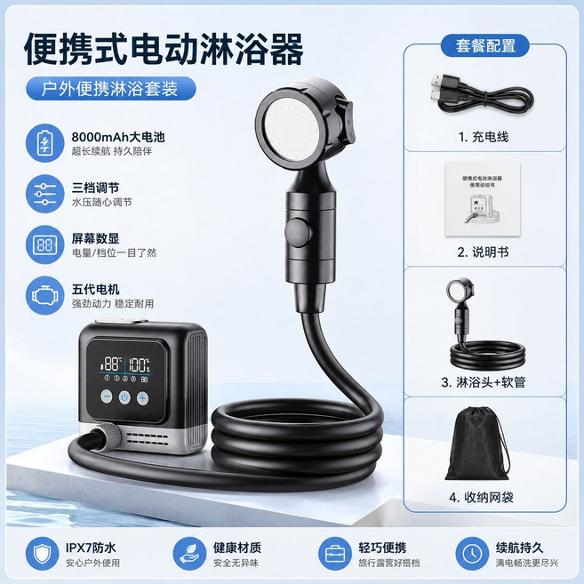 便攜式電動淋浴器 戶外洗澡神器 8000mAh長續航 三檔調節, 1套, 【主圖款】便攜式電動淋浴器-8000mah