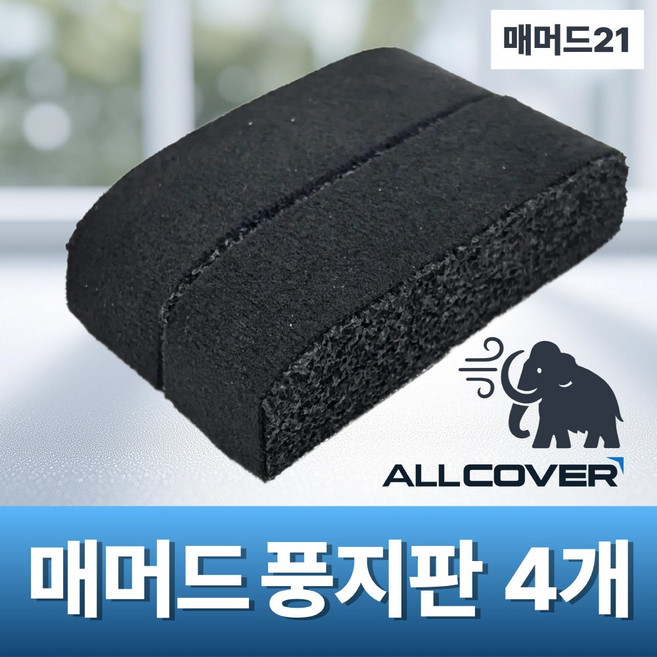 매머드21 풍지판 (중형 21mm 이하) 창문 바람막이 틈새막이 문풍지, 4개