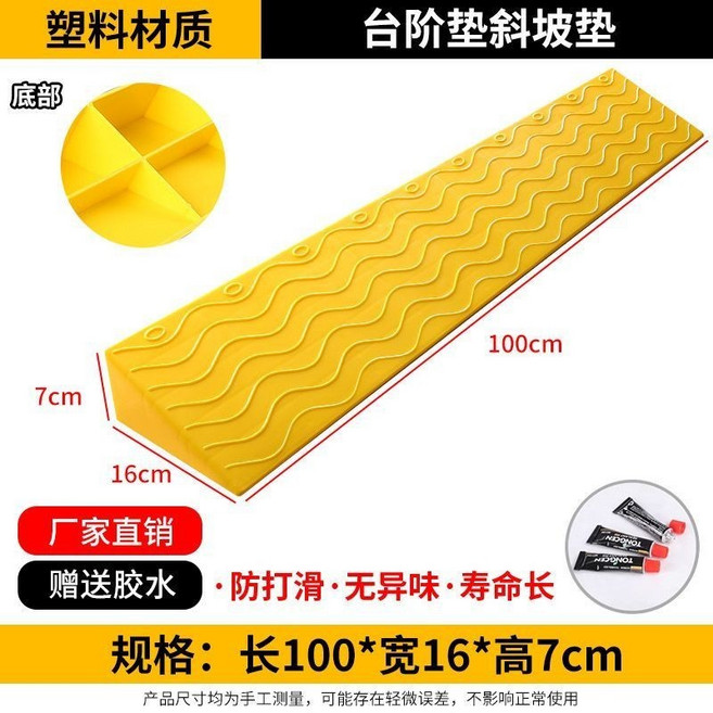 塑料斜坡墊 門檻墊 臺階墊 防滑無異味, 1個, 黃色長100寬16高7cm, 黃色