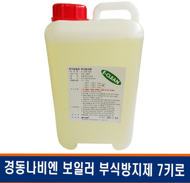 경동나비엔 보일러 부식방지제 7KG 심야전기보일러용