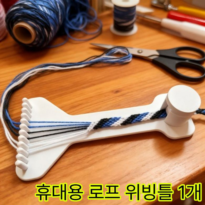 로프 위빙틀 입문용 직조틀 수공예 DIY 실짜기, 화이트, 1개