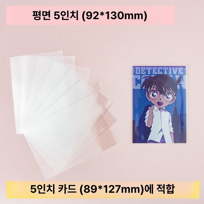 OPP 카드슬리브 접착 투명 포장비닐 포켓몬카드 포토카드 폴리백 비접착 포장지 봉투, 1팩 약 100장, 1개, 5인치 플랫 포켓 9.2 x 13cm