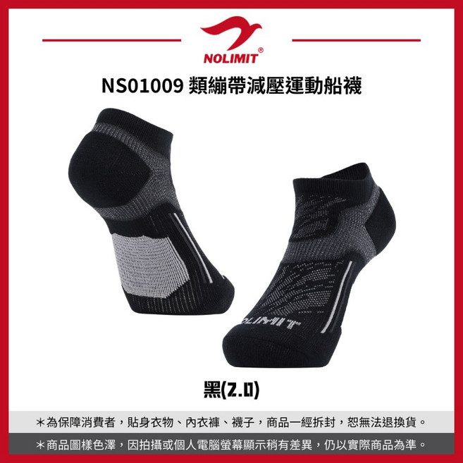 NOLIMIT 類繃帶減壓運動襪 NS01009