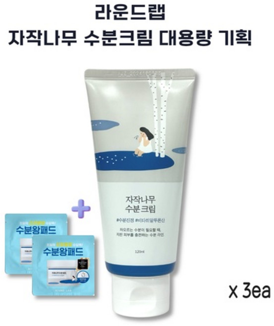 라운드랩 자작나무 수분크림, 3개, 120ml