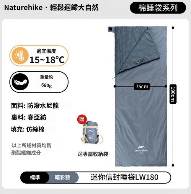 Naturehike LW180 超輕登山信封式睡袋 輕巧舒適保暖, 暗影藍（標準）贈充氣枕, 1個