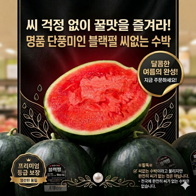 수박농가 직송 명품수박 씨 없는 프리미엄 수박 장미단풍 블랙펄[정품], 1개, 7kg(내외)