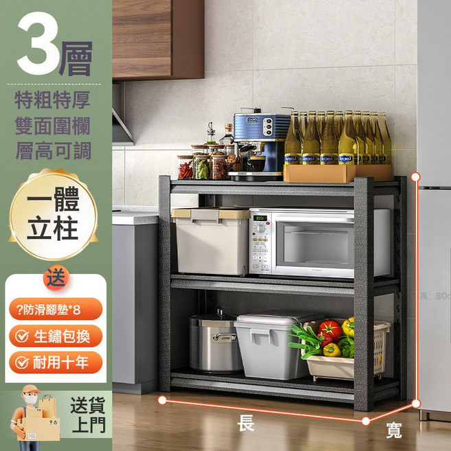 DFMEI 廚房置物架微波爐收納架家用多層貨架夾縫鐵架子地下室雜物落地架, 1個, 三层长70宽40高80cm【加厚款】