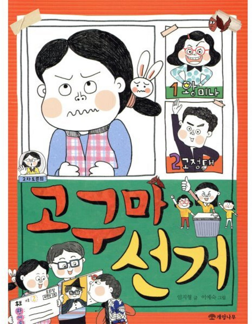 고구마 선거, 개암나무, 읽기의 즐거움