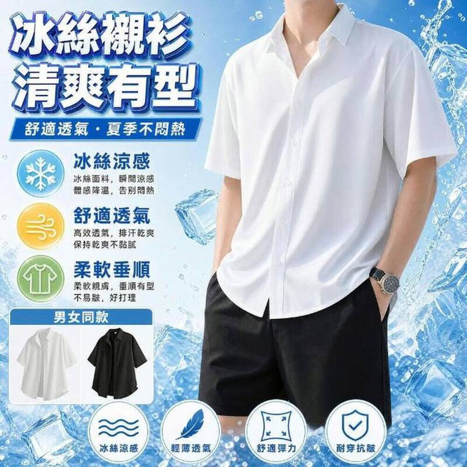 襯衫男女冰絲短袖襯衫透氣休閒短袖上衣男寬鬆翻領上衣夏季涼感短袖襯衫大尺碼上班通勤寬版黑色襯衫外套工作排汗防曬情侶白色襯衫
