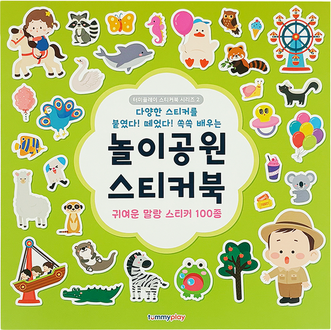 터미플레이 놀이공원을 한글과 영어로 학습하는 프리미엄 스티커북